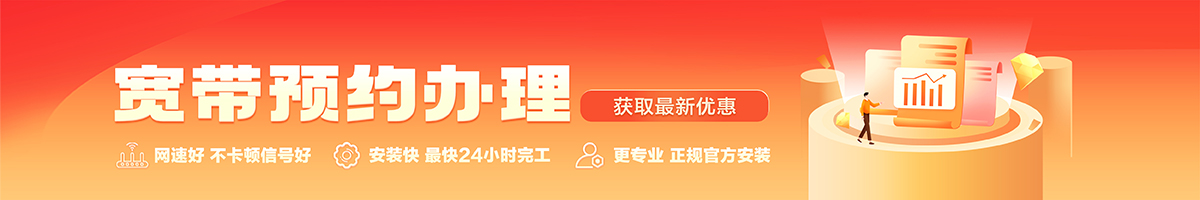 海西宽带办理安装 海西宽带在线办理入口